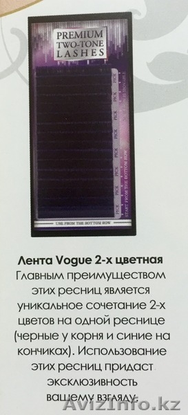 Ресницы на ленте Vogue 2-х цветная. - Изображение #4, Объявление #1342001