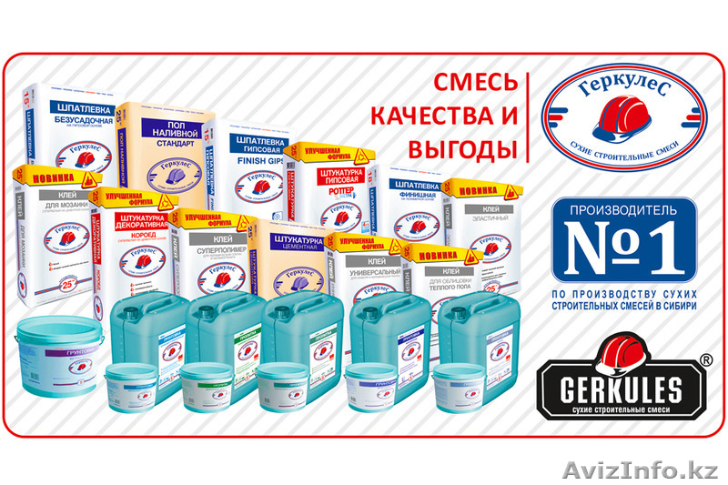 Сухие строительные смеси ГЕРКУЛЕС! - Изображение #2, Объявление #1332386