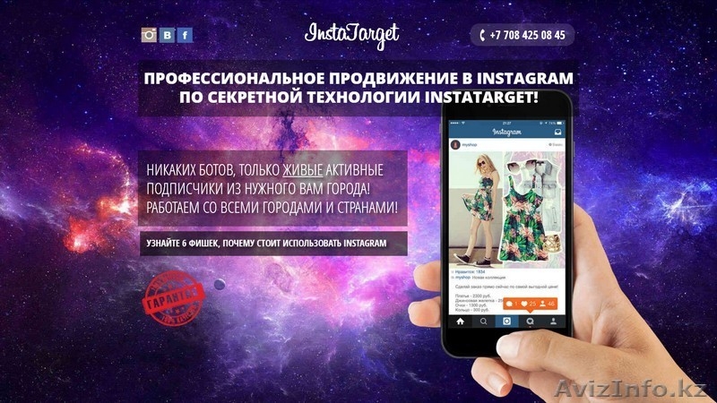 Профиссиональная раскрутка инстаграм  - Изображение #1, Объявление #1343697