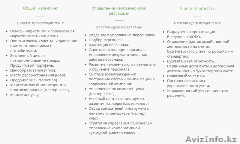 Скидка 70% на курсы МВА в Казахстане! - Изображение #2, Объявление #1345250
