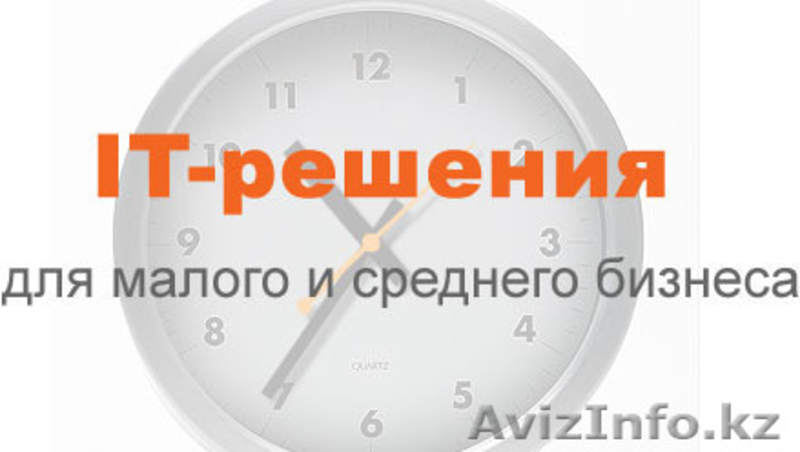 Обслуживаем компьютерные оборудования в ИП, ТОО - Изображение #1, Объявление #1351266