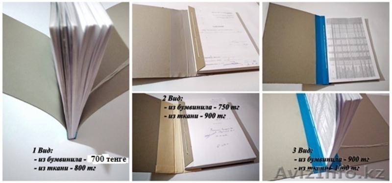 Подшивка и переплёт документов в твёрдый картонный  - Изображение #4, Объявление #892729