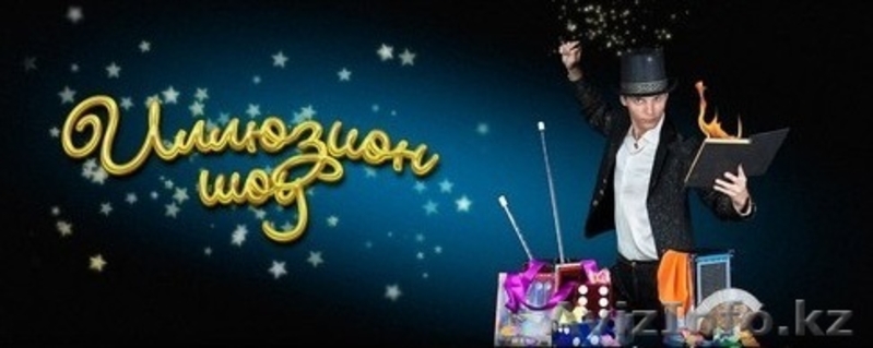 Шоу иллюзионистов в Астане - Изображение #6, Объявление #1347162