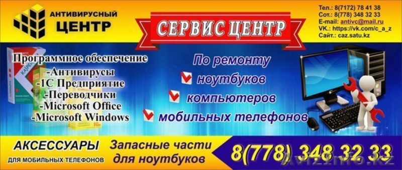 Выезд специалиста !!! Ремонт Компьютеров,Ноутбуков, Моб.телефонов.  - Изображение #4, Объявление #1356329