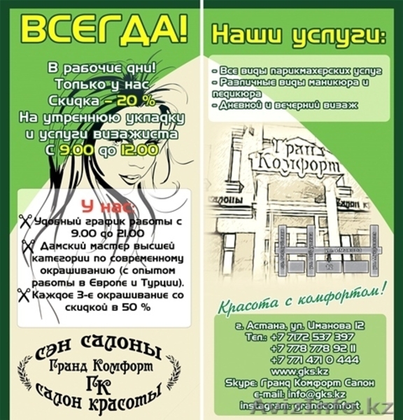 Флаеры. Дизайн и изготовление - Изображение #6, Объявление #1211295