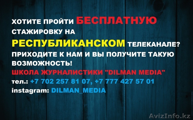 Школа журналистики - Изображение #4, Объявление #1060035