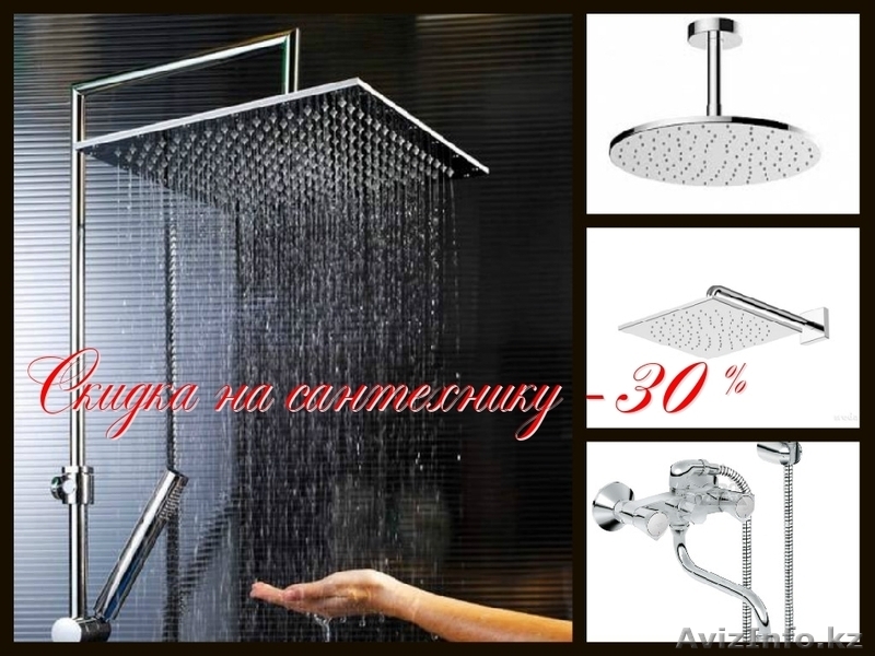 Элитная сантехника - 30% - Изображение #2, Объявление #1367691