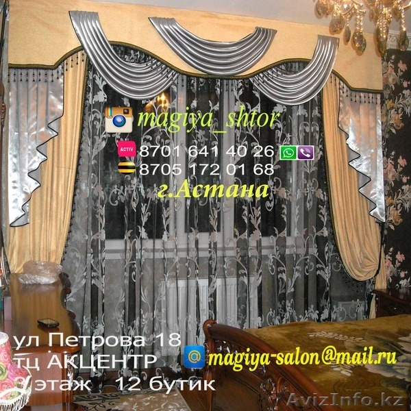 Магия штор салон штор - Изображение #3, Объявление #1379208