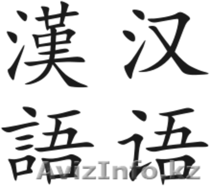 перевод с/на китайского языка от носитель翻译中心GTM  от 1000тенге - Изображение #1, Объявление #1372594