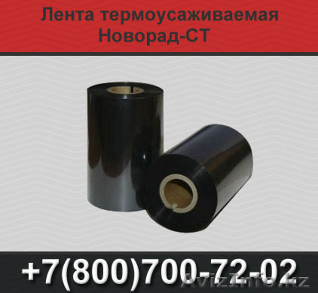 Термоусаживаемые ленты Новорад-СТ, Тиал-М, Терма - Изображение #2, Объявление #1366594