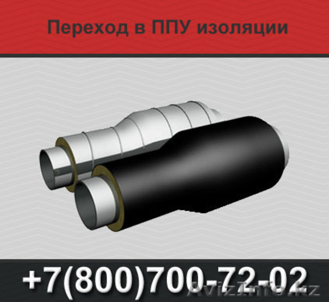 Фасонные изделия в ППУ изоляции - Изображение #1, Объявление #1366606