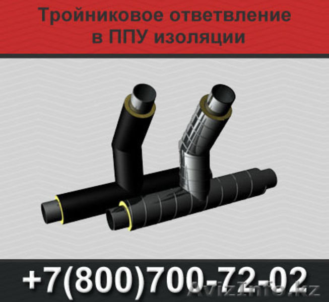 Тройники ППУ, тройник в ППУ изоляции - Изображение #2, Объявление #1366586