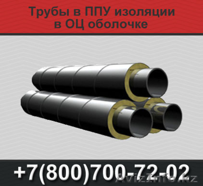 Трубы в ППУ изоляции, Трубы ППУ - Изображение #1, Объявление #1366581