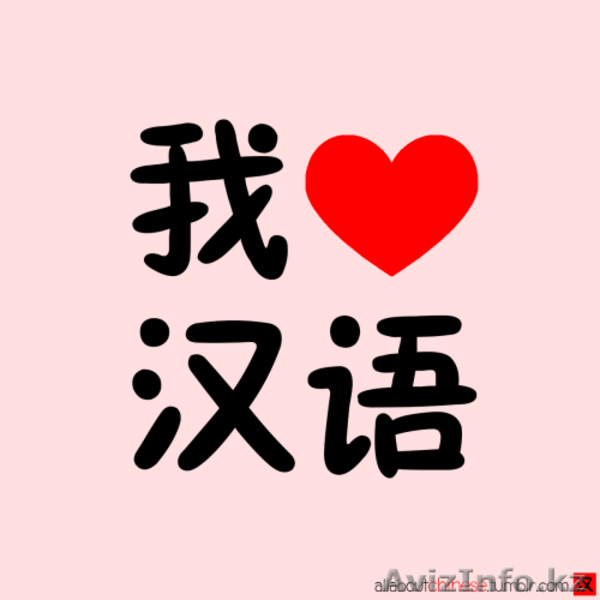 перевод с/на китайского языка от носитель翻译中心GTM  от 1000тенге - Изображение #3, Объявление #1372594