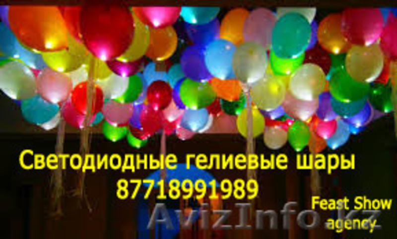 Гелеивые шарики в астане - Изображение #4, Объявление #1395637