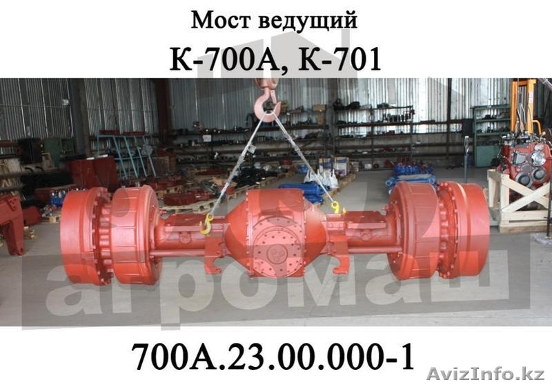 Запчасти на Кировец К-700 - Изображение #4, Объявление #1380903