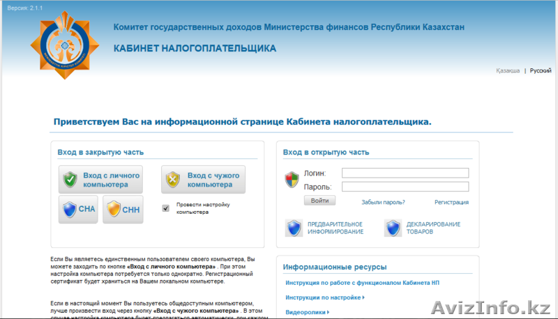 Установка настройка Кабинета налогоплательщика РК соно эцп java ключ - Изображение #1, Объявление #1407965