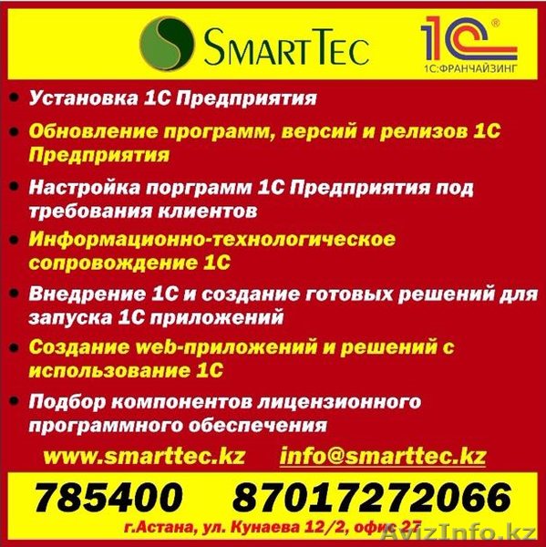 Продукты 1С Предприятие в Казахстане  - Изображение #2, Объявление #1424197