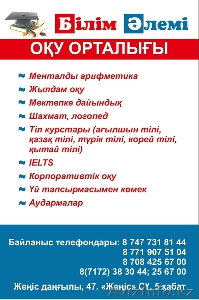 Образовательный центр "Білім Әлемі" - Изображение #2, Объявление #1400489