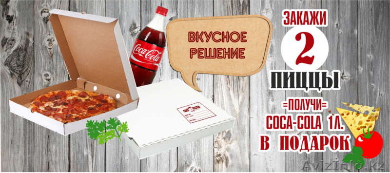 Доставка пиццы в Астане  - Изображение #3, Объявление #1422428