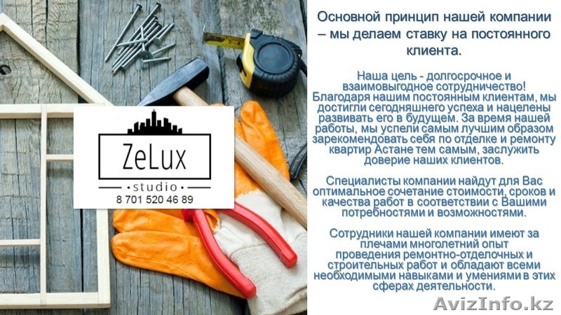 Дизайн Интерьера в Астане ПРОФЕССИОНАЛЬНО! - Изображение #1, Объявление #1421255