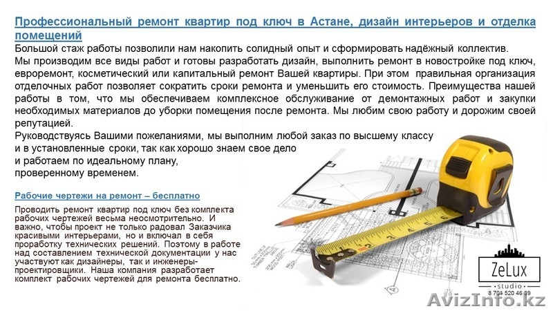 Дизайн Интерьера в Астане ПРОФЕССИОНАЛЬНО! - Изображение #3, Объявление #1421255