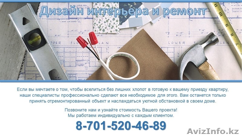 КАЧЕСТВЕННЫЙ РЕМОНТ В АСТАНЕ! - Изображение #2, Объявление #1421256