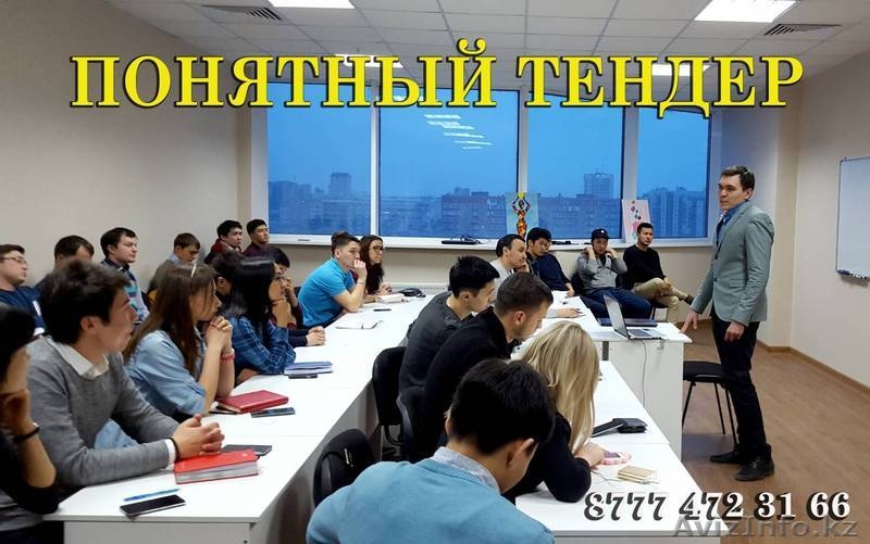 Бесплатный мастер-класс по тендерам - Изображение #2, Объявление #1450366