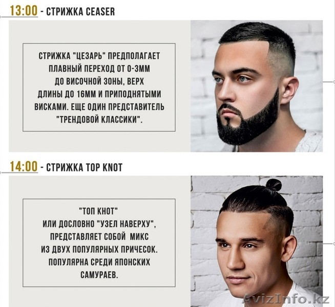 Барберсеминар в Астане - Изображение #2, Объявление #1453591