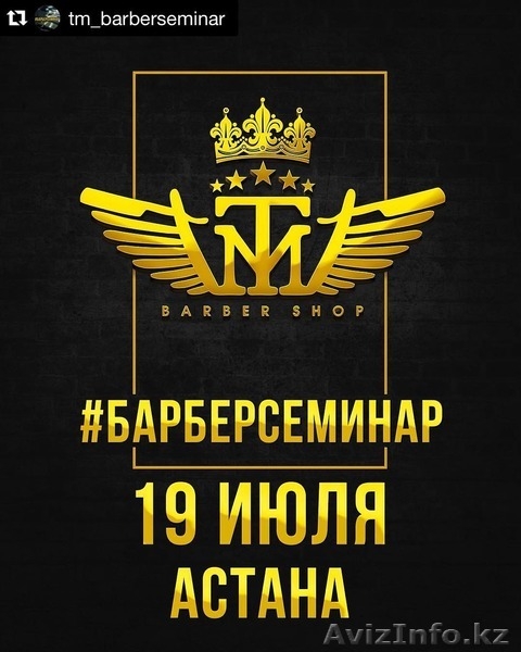 Барберсеминар в Астане - Изображение #1, Объявление #1453591