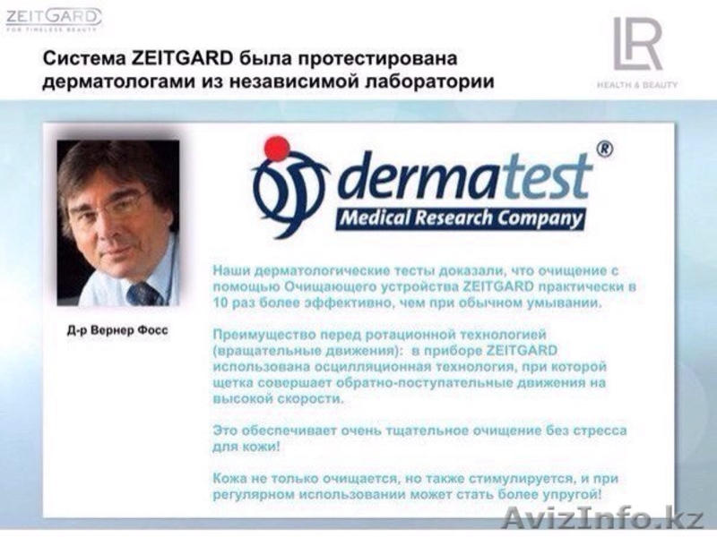 ZEITGARD (Цайтгард) - немецкий прибор для очищения лица - Изображение #5, Объявление #1456557