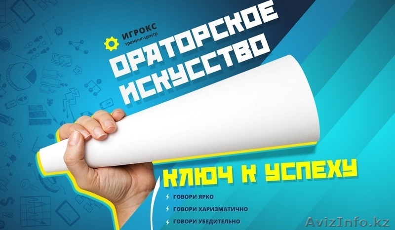 Курсы ораторского мастерства,готовим лидеров - Изображение #1, Объявление #1459007