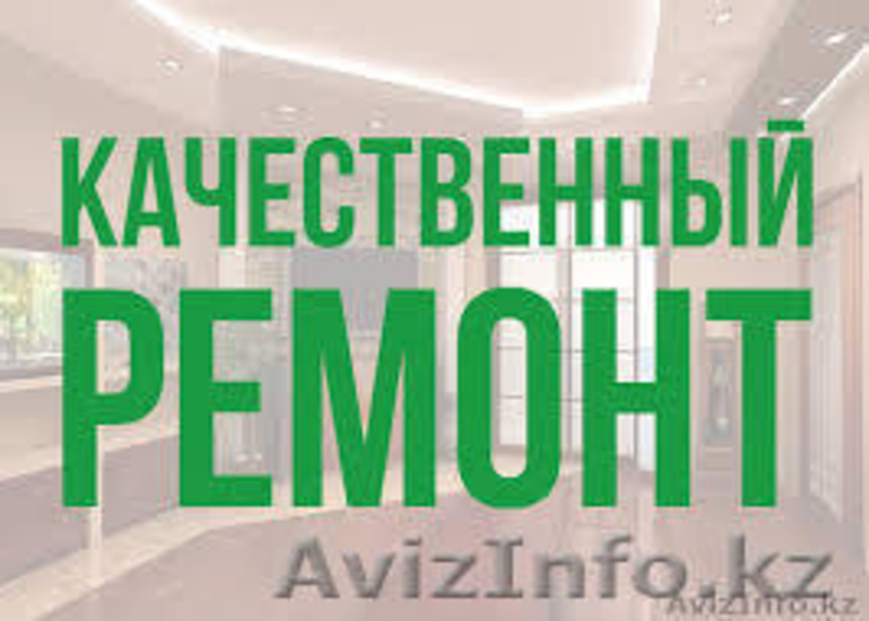  Качественный ремонт квартир, поклейка обоев, штукатурные работы. - Изображение #3, Объявление #1452826