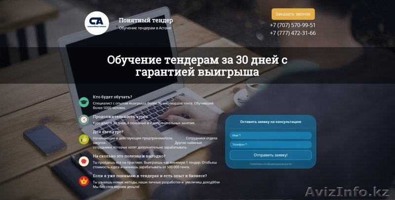 Бесплатный мастер-класс по тендерам - Изображение #1, Объявление #1450366