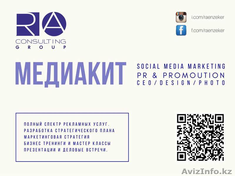 Маркетинговые и консалтинговые услуги от "RA Consulting Group" - Изображение #1, Объявление #1471471