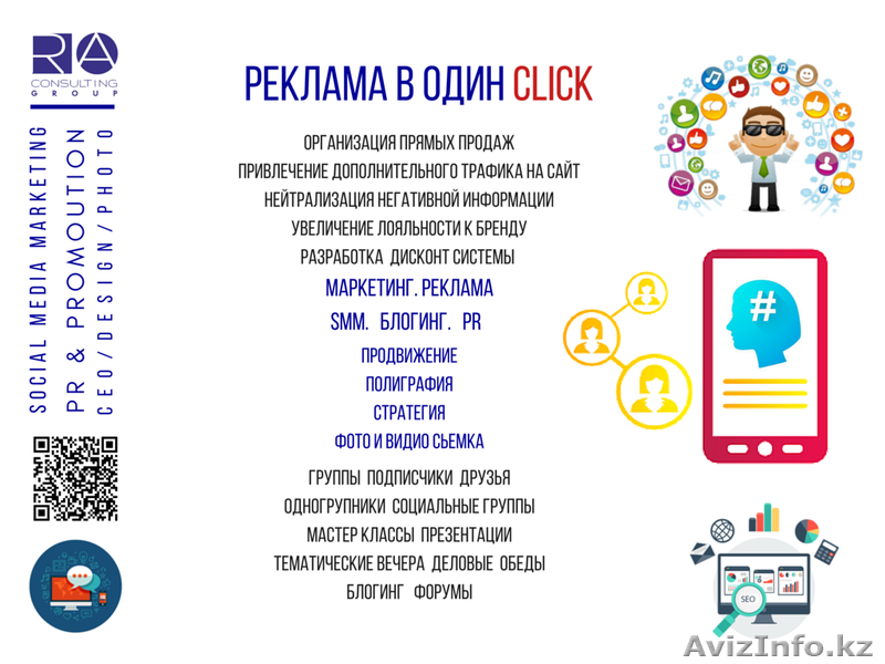 Маркетинговые и консалтинговые услуги от "RA Consulting Group" - Изображение #3, Объявление #1471471