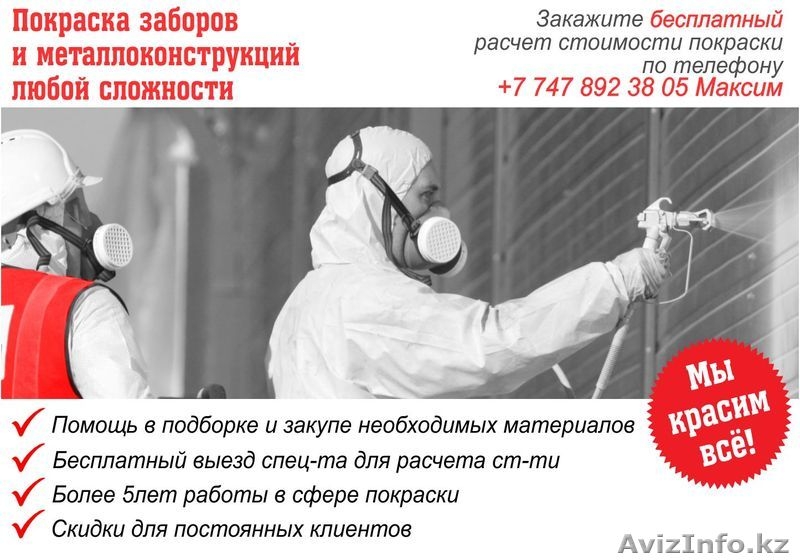 Покраска металлокронструкций,заборов,окон,решеток. Маляр по металлу - Изображение #2, Объявление #1471844