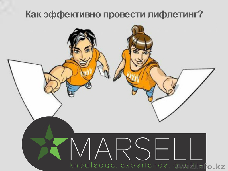 Лифлетинг, распространение печатной продукции, раздача листовок, буклетов  - Изображение #1, Объявление #1464815