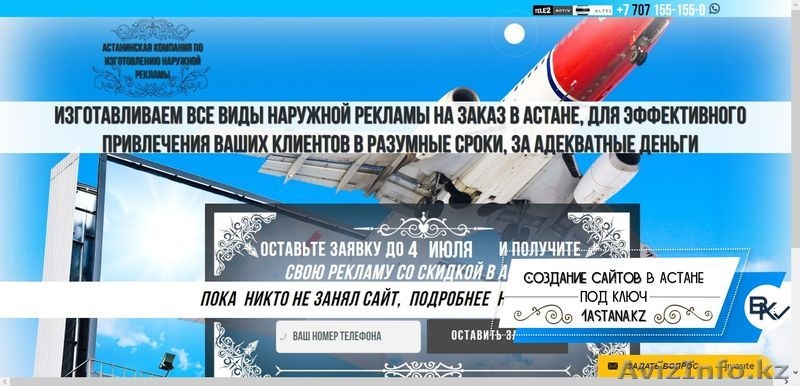 Создание сайтов landing page в Астане под ключ - Изображение #2, Объявление #1461642