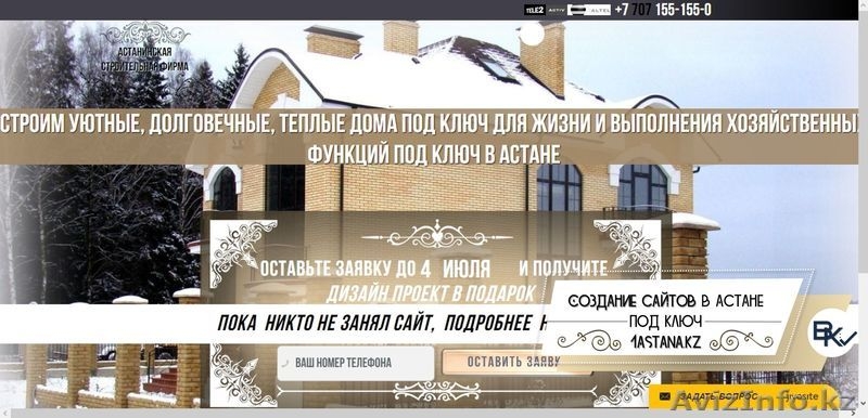 Создание сайтов landing page в Астане под ключ - Изображение #3, Объявление #1461642
