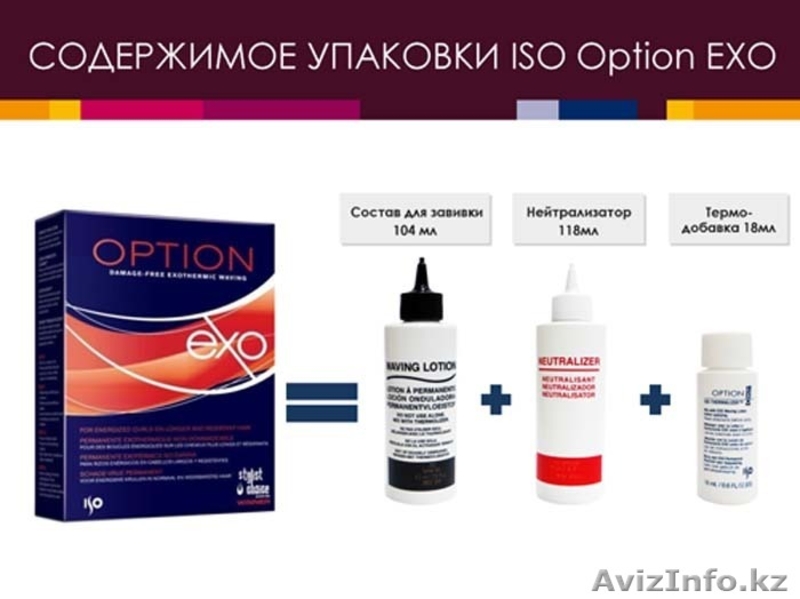 БИОзавивка  и прикорневой объём -Буст Ап-ISO Option - Изображение #2, Объявление #1481131