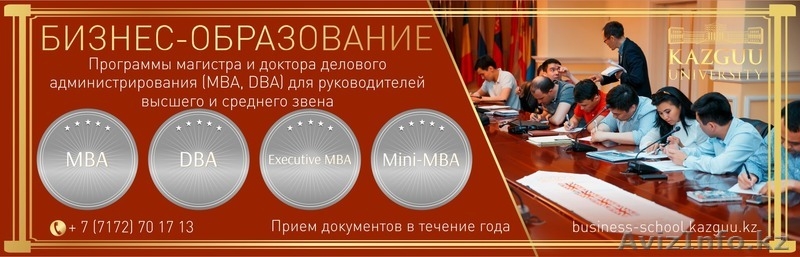 Бизнес-школа приглашает руководителей высшего и среднего звена - Изображение #2, Объявление #1473005