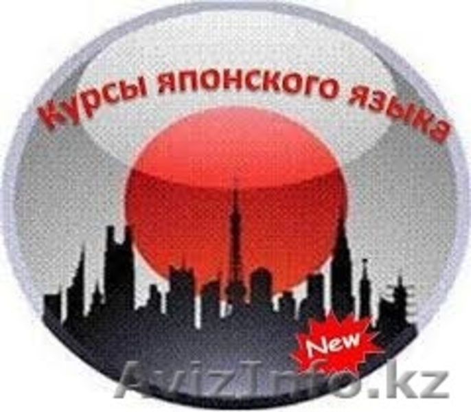 Вакансия преподавателя Японского языка - Изображение #2, Объявление #1482646