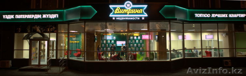 Витрина недвижимости - Изображение #1, Объявление #1477607