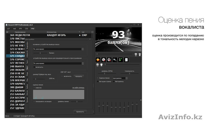Профессиональное караоке ENCORE VIRTUAL (программный пакет) - Изображение #4, Объявление #1488437
