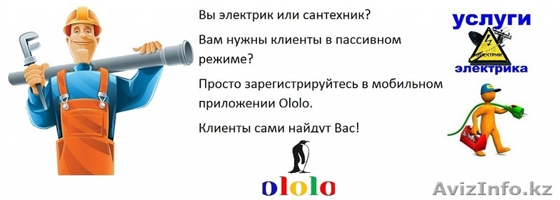 Сервис поиска исполнителей в Казахстане - Изображение #2, Объявление #1487057