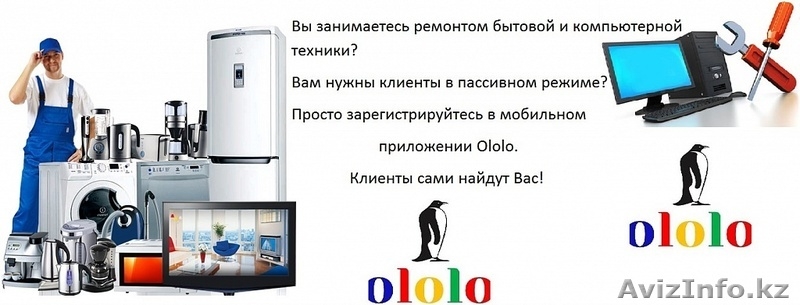 Сервис поиска исполнителей в Казахстане - Изображение #5, Объявление #1487057