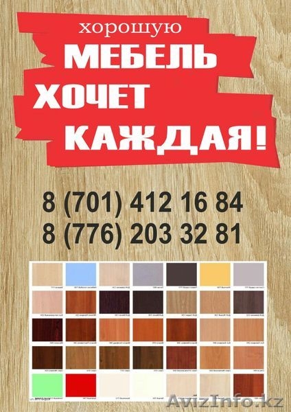 ИП Мебельастана - Изображение #1, Объявление #1485313
