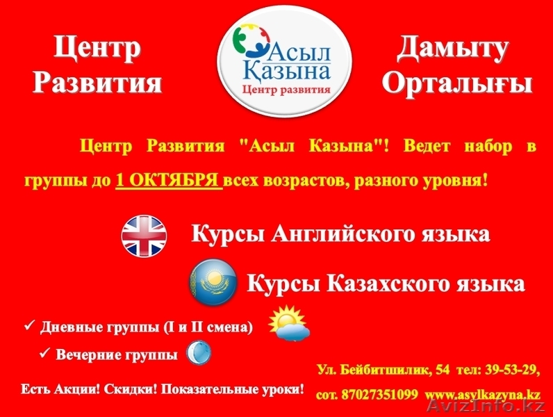 Центр развитие "Асыл Казына" предлагает услуги репетиторства  - Изображение #3, Объявление #1489651