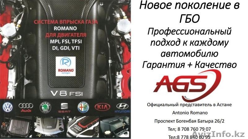 Авто на Газ Это у Наас автогаз гбо - Изображение #2, Объявление #1488017